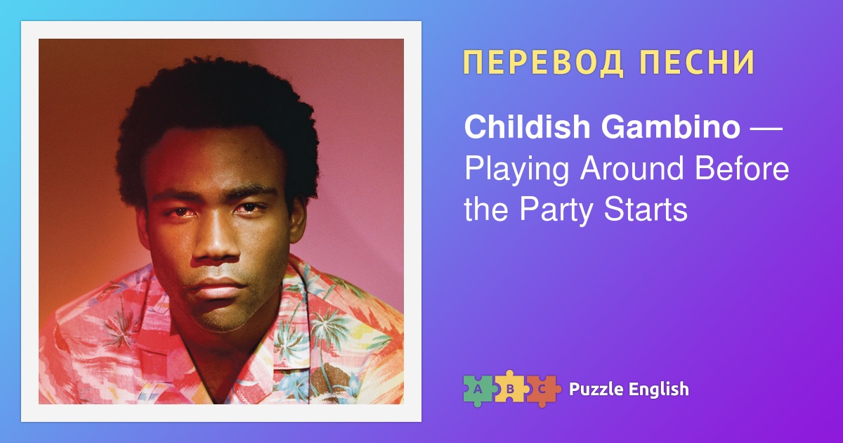 Les childish gambino перевод