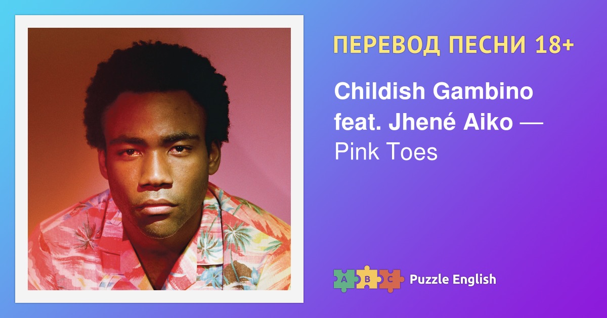 Перевод песни public. Гамбино рэпер. Гамбино «3005».. Билли чайлдиш. Childish Gambino text.