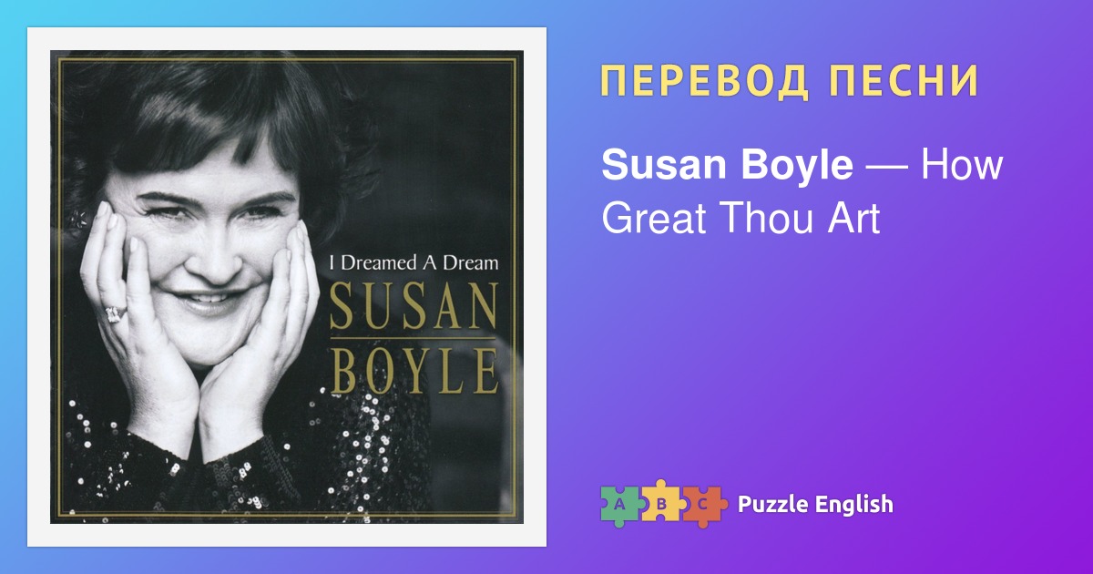 Susan перевод. Сьюзен ворд. Перевод песни amazing. Хэндс ап песня.