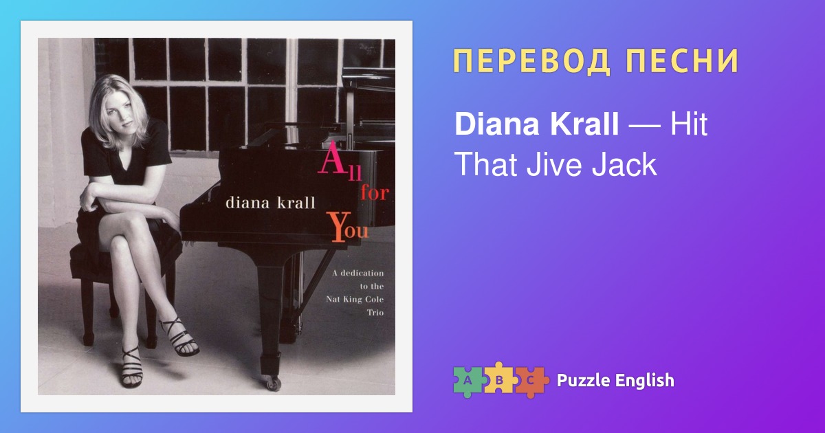 Текст и перевод песни Hit That Jive Jack Diana Krall (Дайана Кролл) на ...