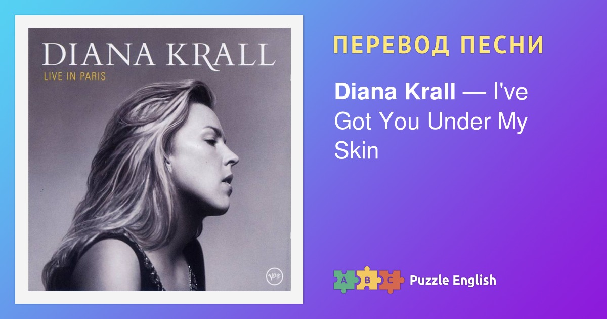 Перевод песни just the way you are. Diana Krall when i look in your Eyes. Loving Diana. Diana Krall - only Trust your Heart.