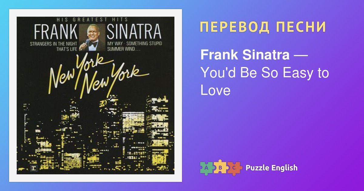 Frank sinatra my way перевод