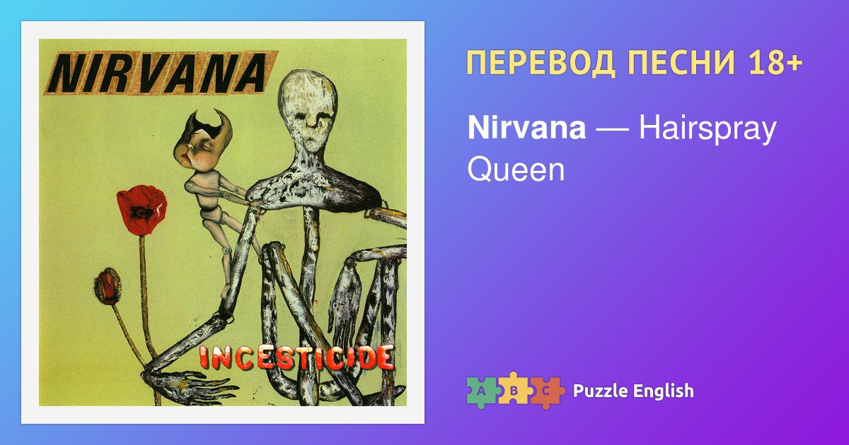 Текст и перевод песни Hairspray Queen Nirvana (Нирвана) на Пазл Инглиш.