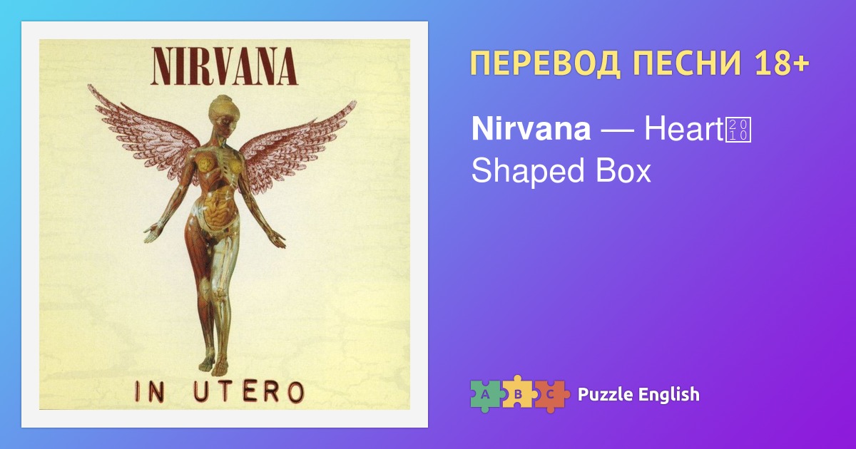 Песня heart shaped box. Слайды Нирвана. Nirvana презентация. In utero буклет. In utero концерт.