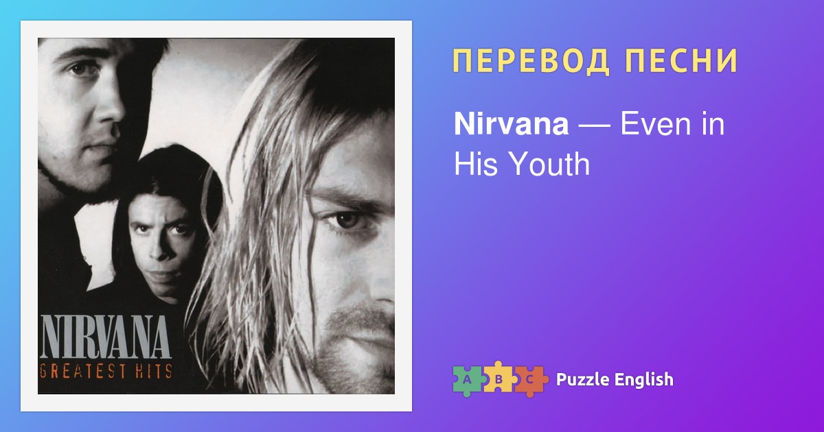 Nirvana the who sold world текст. Nirvana перевод. Перевод песни Нирвана. Перевод песни нирваны the man who sold the World. Nirvana the man who sold the World текст.