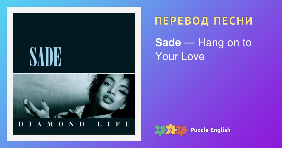 Перевод песни hung up. Sade Love is found перевод. Перевод песни Sade - smooth Operator. Sade - i couldn't Love you more обложка песни.