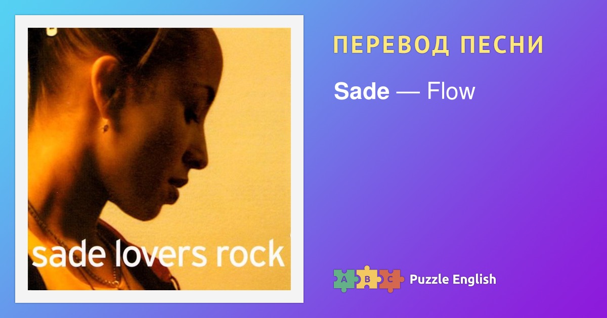 Текст и перевод песни Flow Sade (Шаде) на Пазл Инглиш.