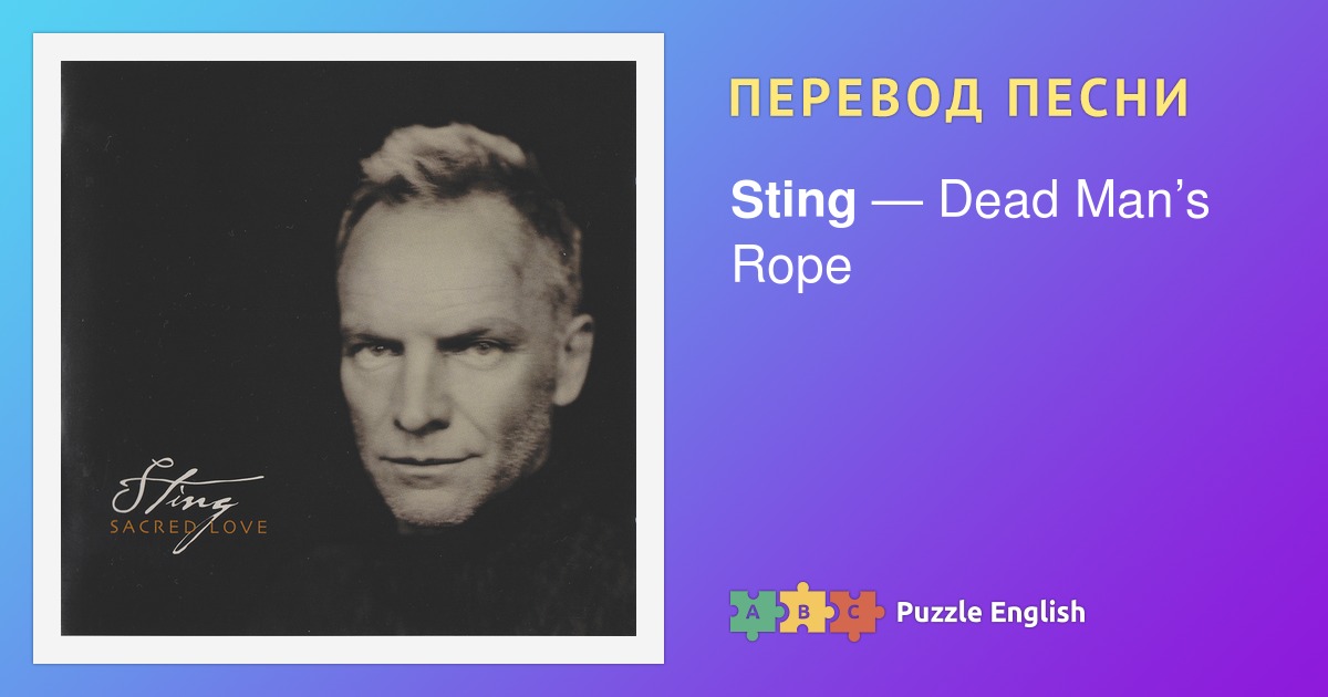 Sting перевод