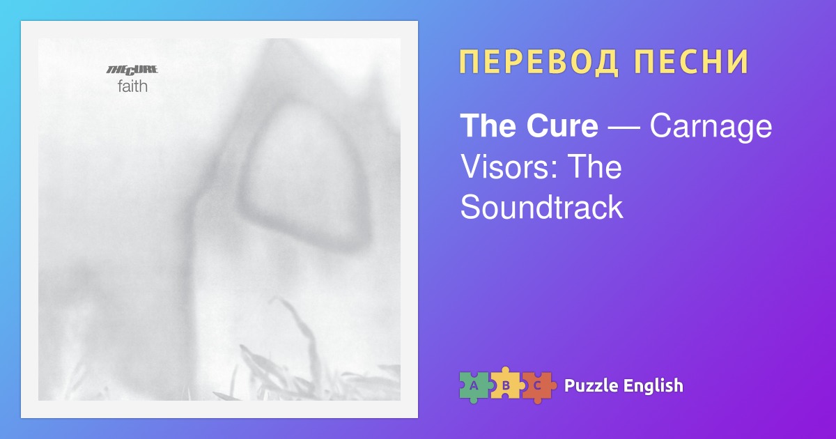 Текст и перевод песни Carnage Visors The Soundtrack The Cure (Кью) на