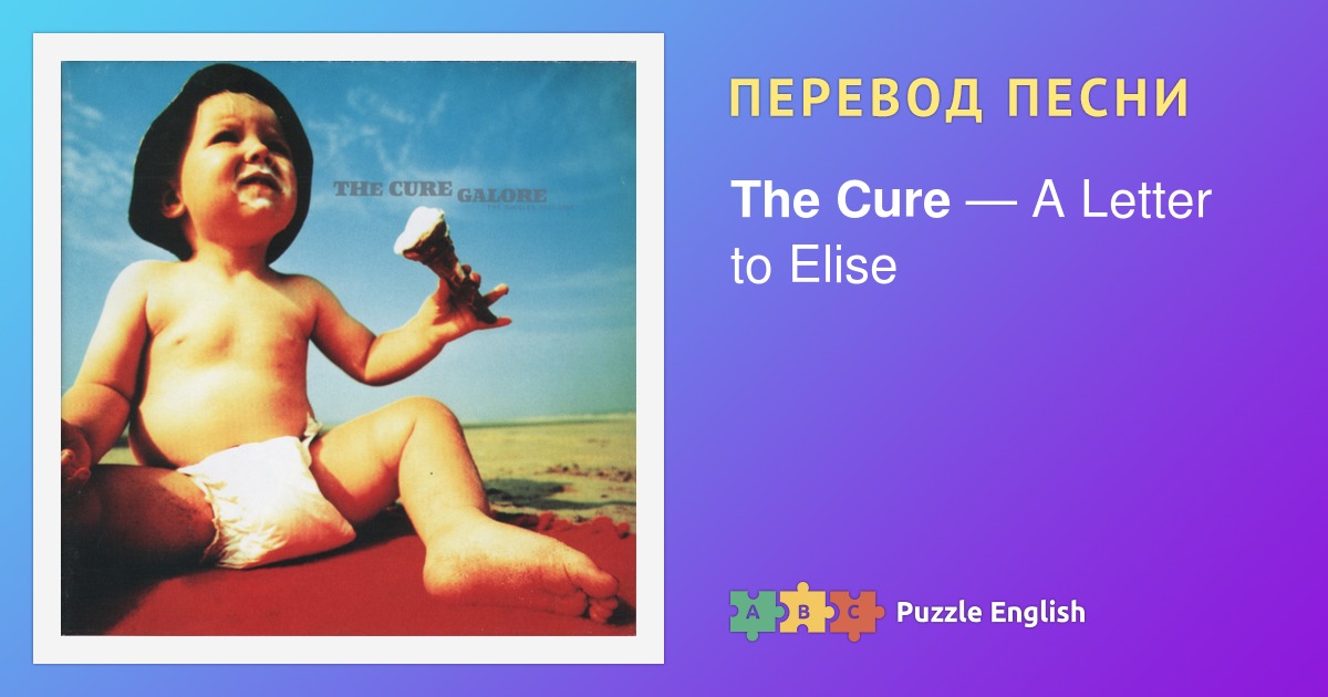 The cure перевод песен. The Cure Friday i'm in Love перевод. The Cure wrong number. Friday i m in Love the Cure. Never enough the Cure.