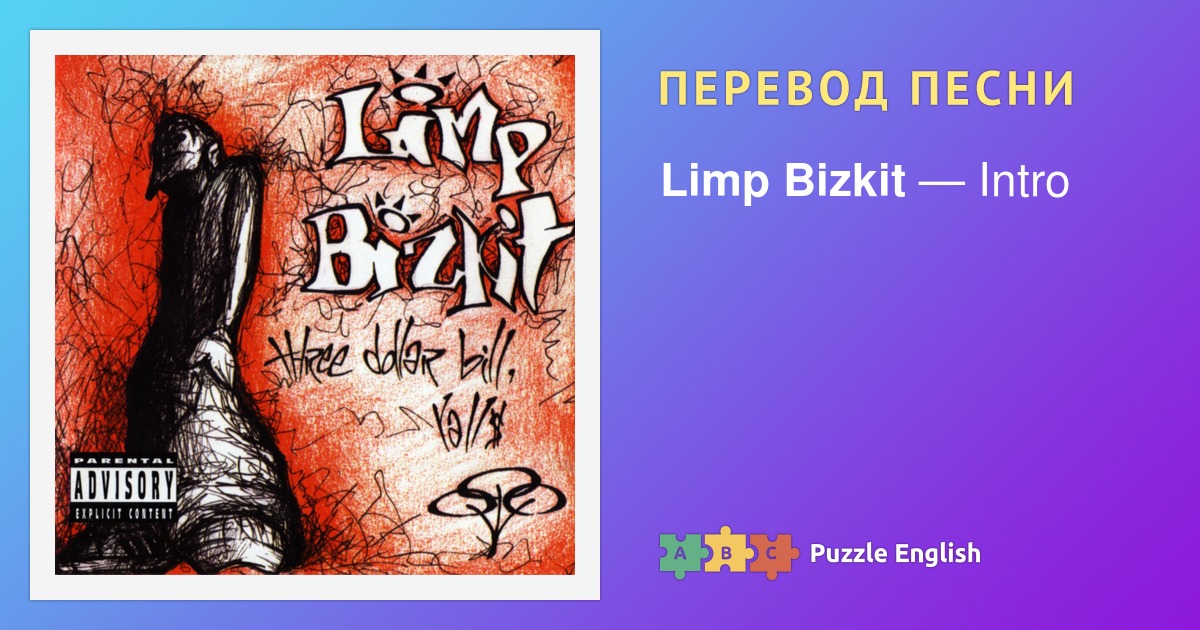 Текст и перевод песни Intro Limp Bizkit (Лимп Бизкит) на Пазл Инглиш.