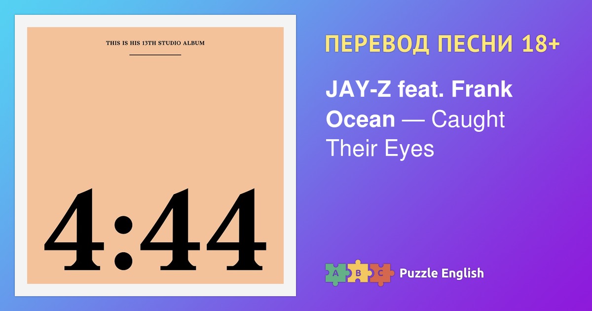 Текст и перевод песни Caught Their Eyes JAYZ feat. Frank Ocean (Джей