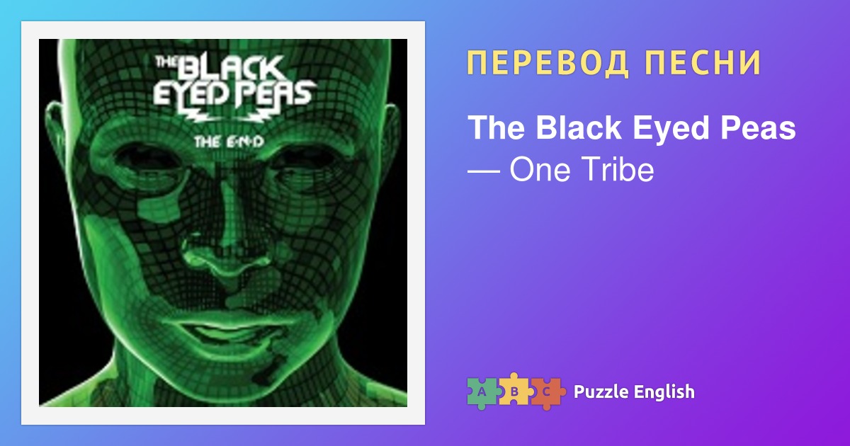 Перевод песни meet you. Peas перевод на русский. The Black eyed Peas - meet me halfway.