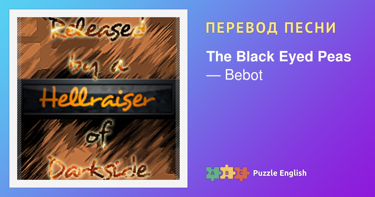 Текст и перевод песни Bebot The Black Eyed Peas (Блэк Айд Пиз) на Пазл