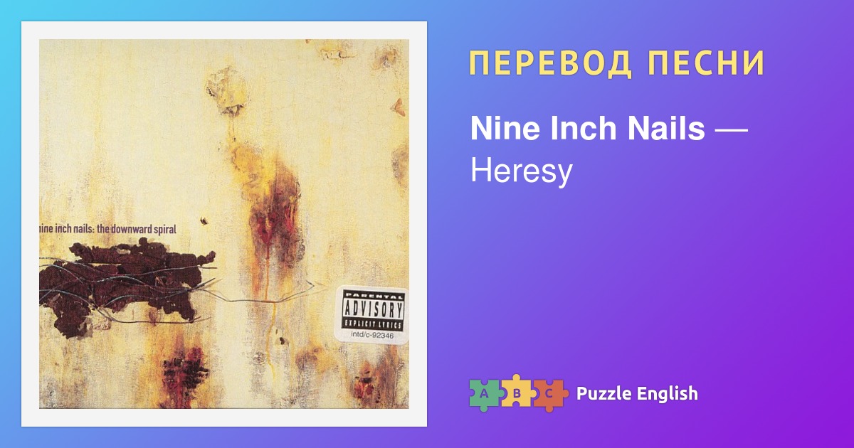Текст и перевод песни Heresy Nine Inch Nails (Найн Инч Нейлз) на Пазл ...