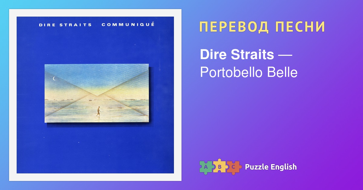 Текст и перевод песни Portobello Belle Dire Straits (Дайр Стрейтс) на