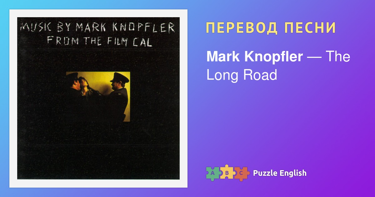 текст и перевод песни The Long Road Mark Knopfler марк нопфлер на