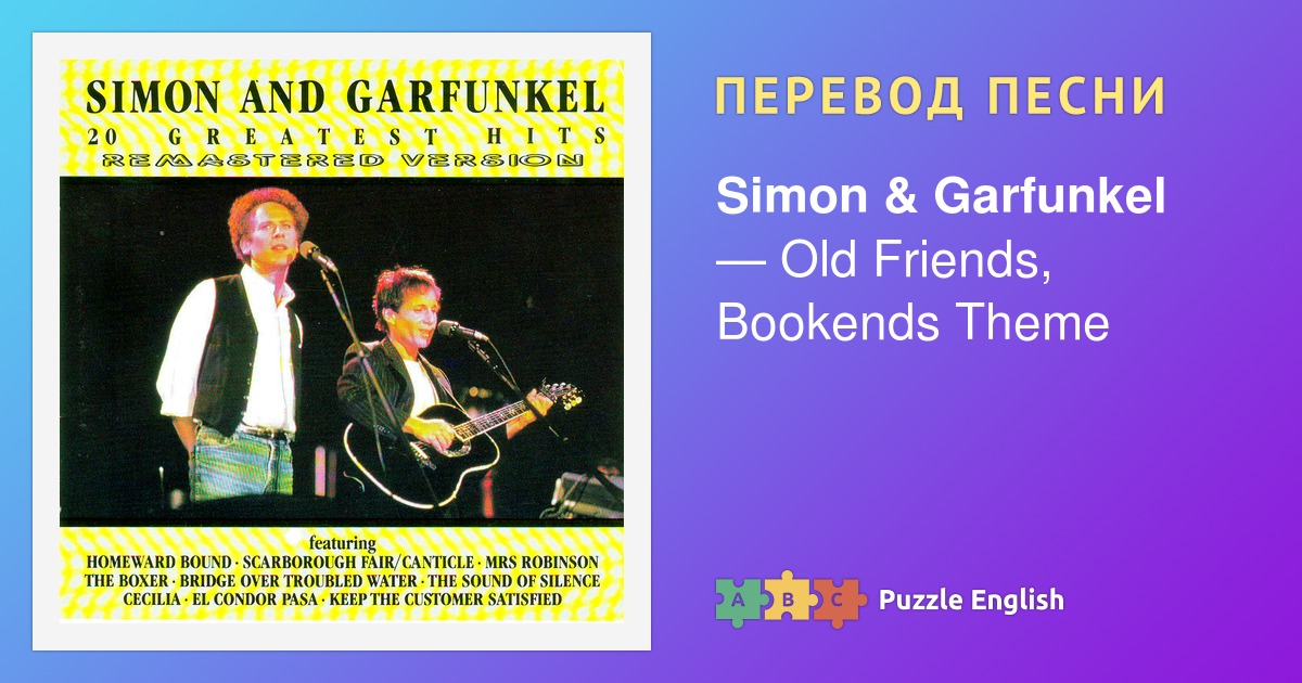 Текст и перевод песни Old Friends, Bookends Theme Simon & Garfunkel
