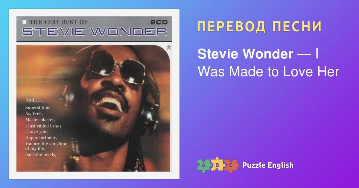 Part lover stevie wonder