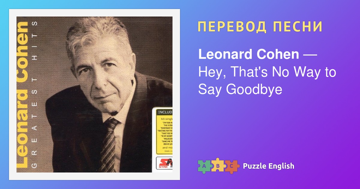 Europa перевод песни joost. Cohen Leonard "Greatest Hits". Leonard Cohen thanks for the Dance.