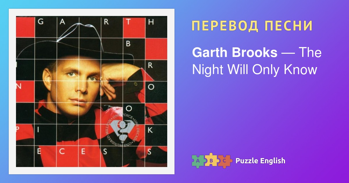 Will night перевод