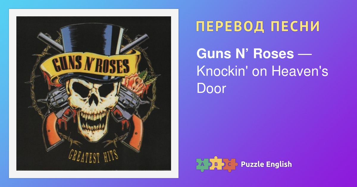 Tekst I Perevod Pesni Knockin On Heaven S Door Guns N Roses