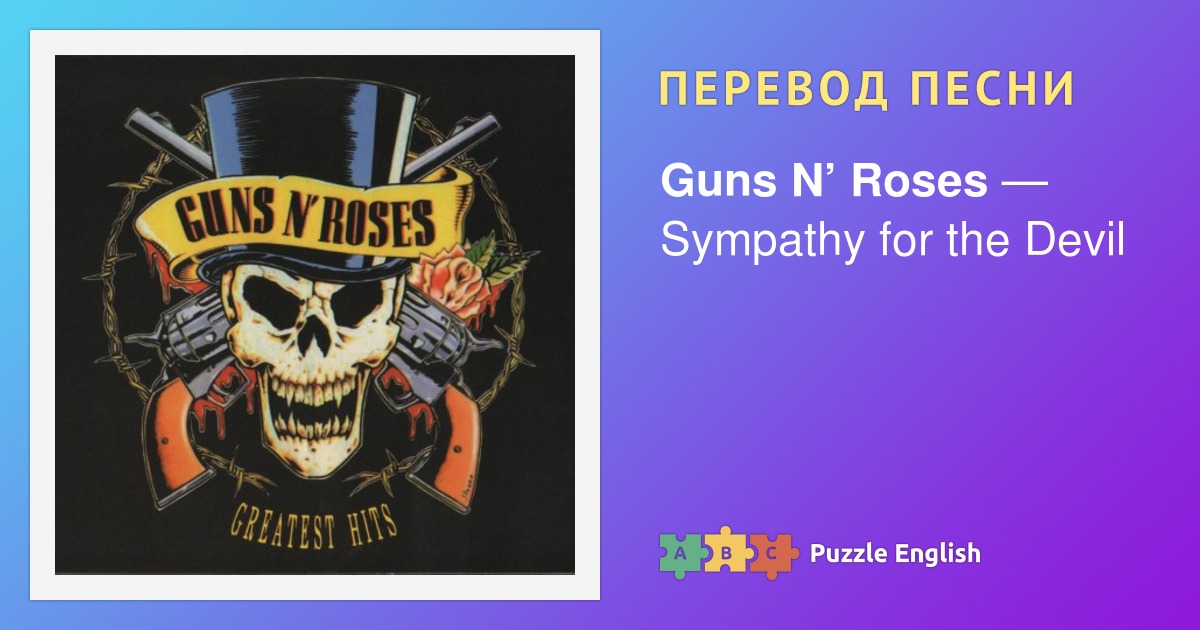 Guns n roses перевод песен. Ганз энд Роуз. Welcome to the Jungle Guns n' Roses. Нашивка Ганс энд роузес. Guns n Roses don't Cry перевод.