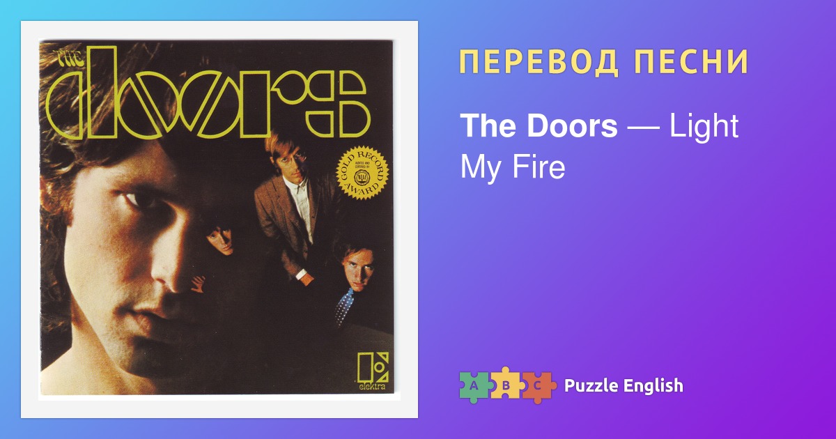 The doors light my fire