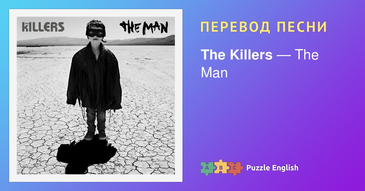 Wallerman песня. Killer of men. Сердце короля песня the Killers.