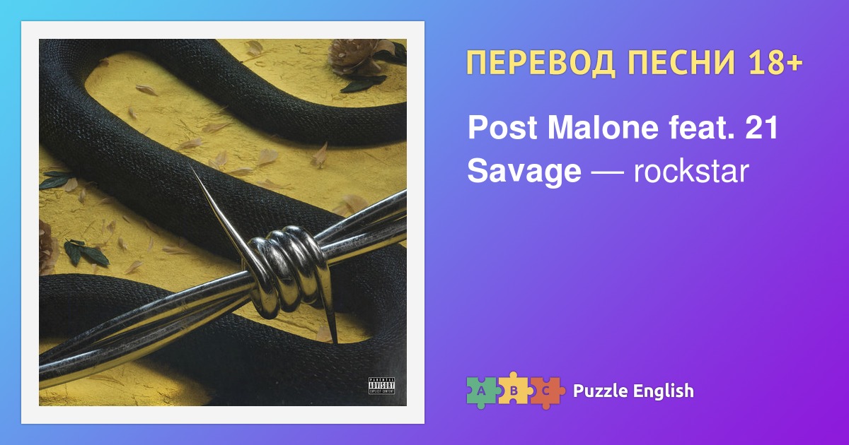 rockstar post malone перевод