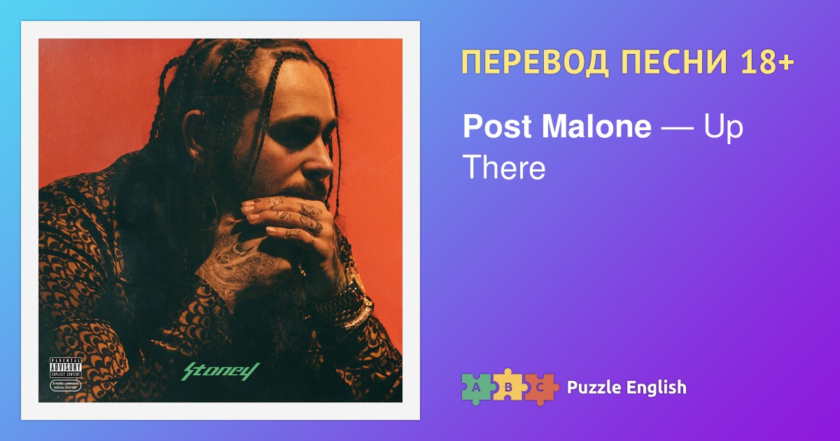 post malone lose myself перевод