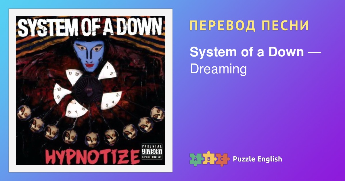 Текст и перевод песни Dreaming System of a Down (Систем оф а Даун) на