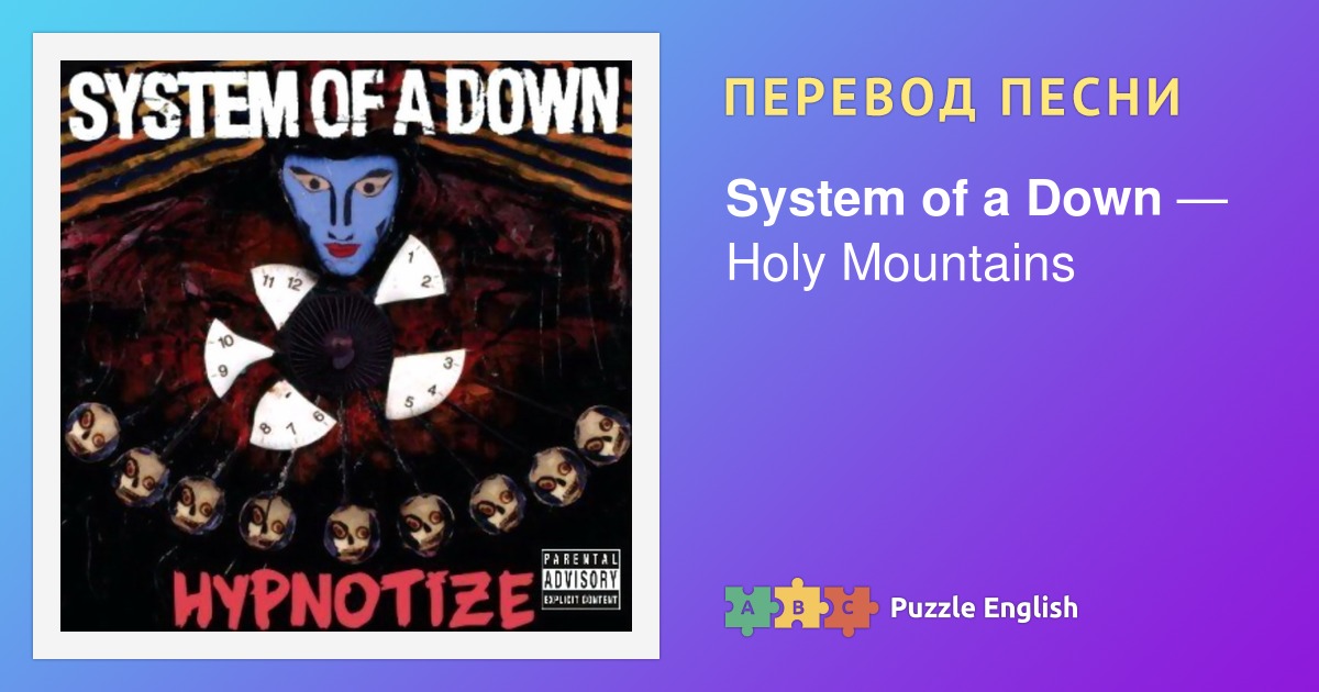 Soad holy mountains on sale lyrics