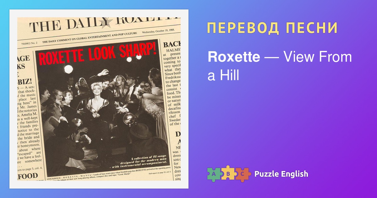 Песня роксет на русском. Roxette the look. Роксет слова песни Dressed. Roxette have a nice Day.