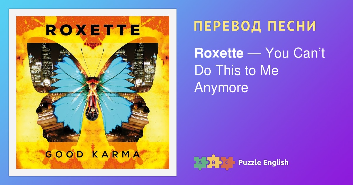Текст и перевод песни You Can’t Do This to Me Anymore Roxette (Роксет ...