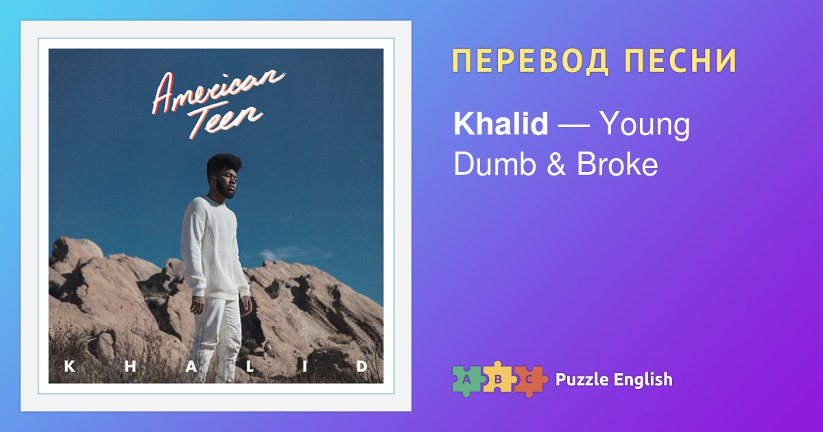 Khalid another Sad Love Song. Перевод с песни Khalid young dumb. Перевод песни another Love. Слова песни another Love.