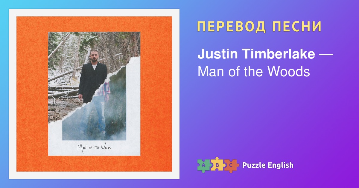 Перевод песен тимберлейк джастина. Justin Timberlake say something. Say something Justin Timberlake Live. Джастин Тимберлейк и тимберленд. Justin Timberlake - everything i thought it was.