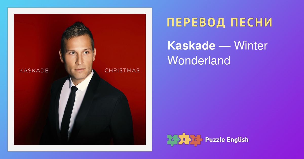 Winter kommt стих. Winter song перевод. Winter song перевод. зимний сон текст песни. ноты песни океаны.