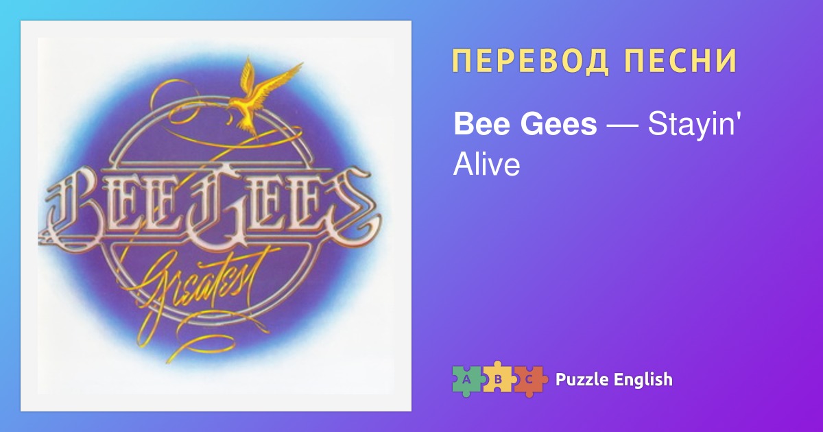 Bee Gees — Stayin' alive