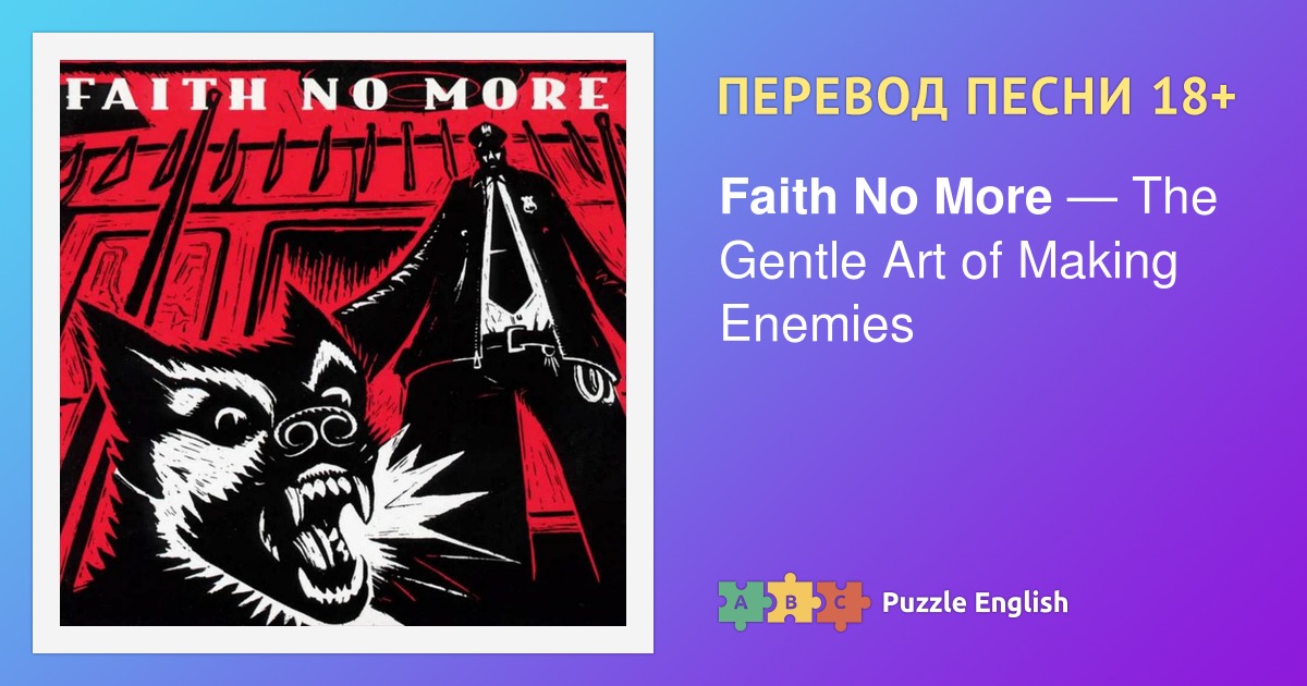 Текст и перевод песни The Gentle Art of Making Enemies Faith No More ...
