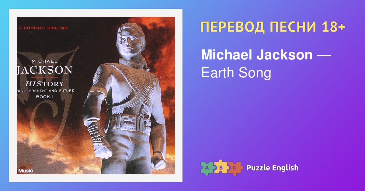 Перевод текста песни Earth Song - Michael Jackson