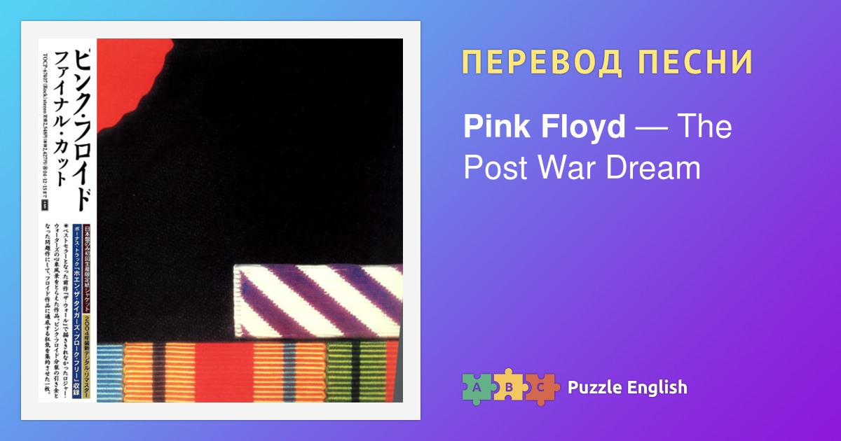 Pink floyd перевод песен на русский