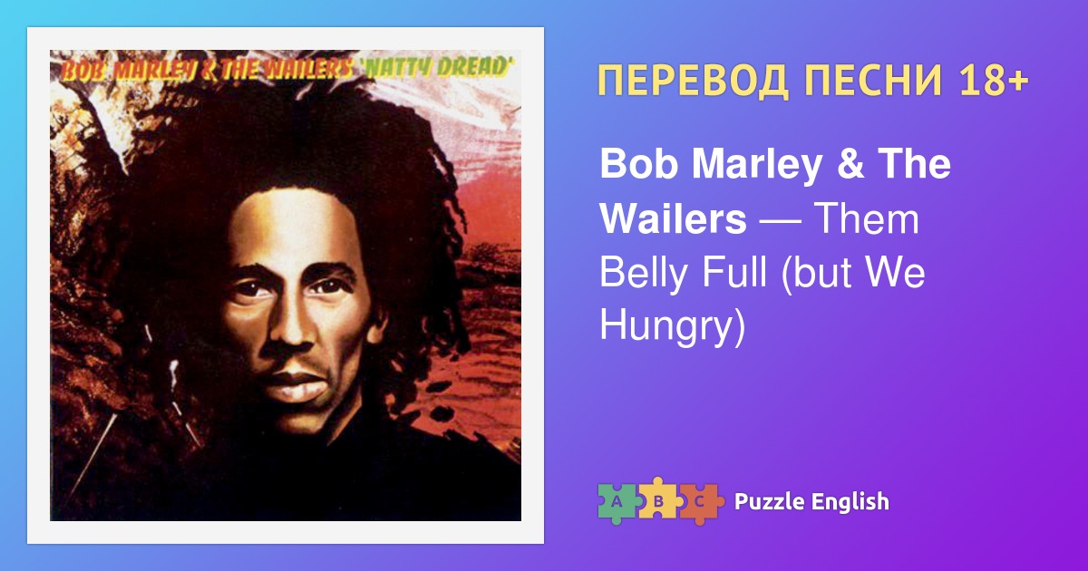 Them песня. Bob Marley no woman no Cry. Перевод песни no women no Cry Bob Marley. Перевод песни Rebels.