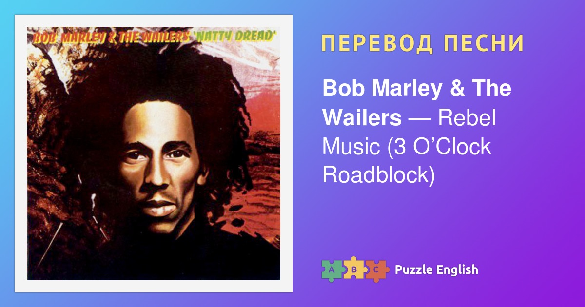 Revolution песня перевод. Bob Marley no woman no Cry. Перевод песни no women no Cry Bob Marley. Bob Marley and the Wailers – catch a Fire винил. Перевод песни Rebels.