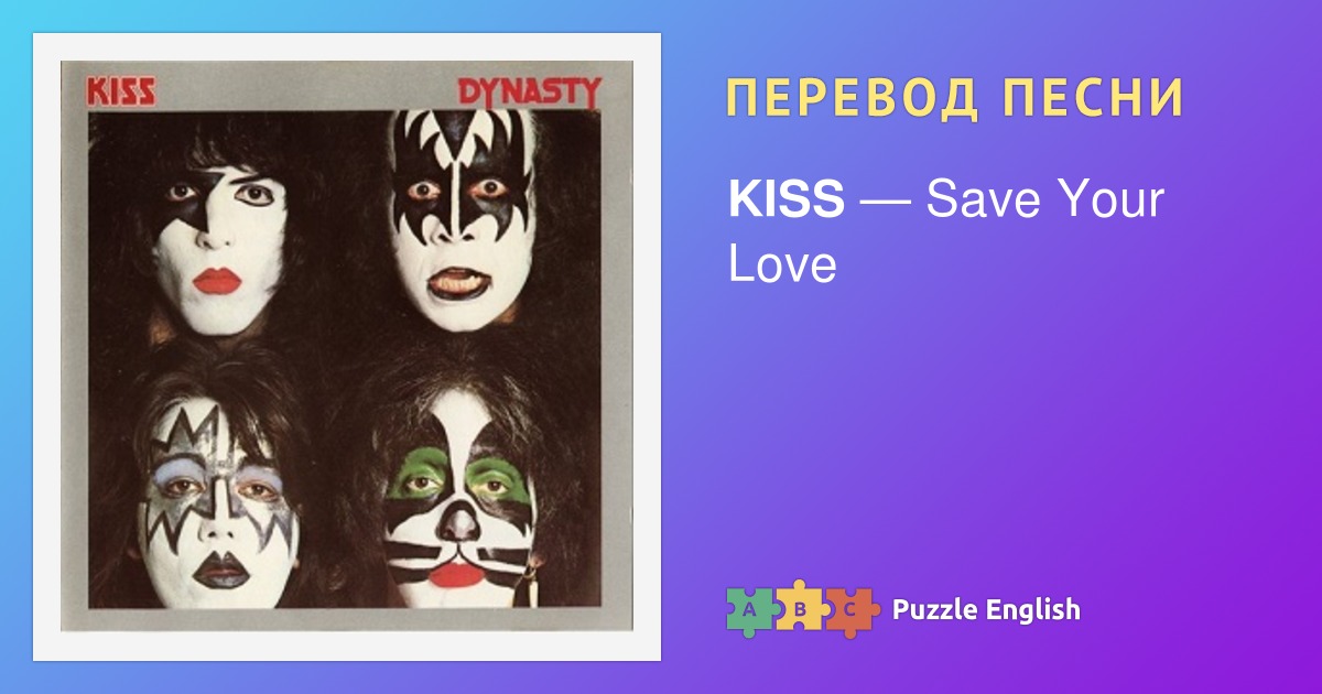 Перевод песни поцелуй. Kiss перевод. Kiss i was made for loving на русском. Перевод Kiss i was made for Lovin. I was made for Lovin' you Kiss текст.