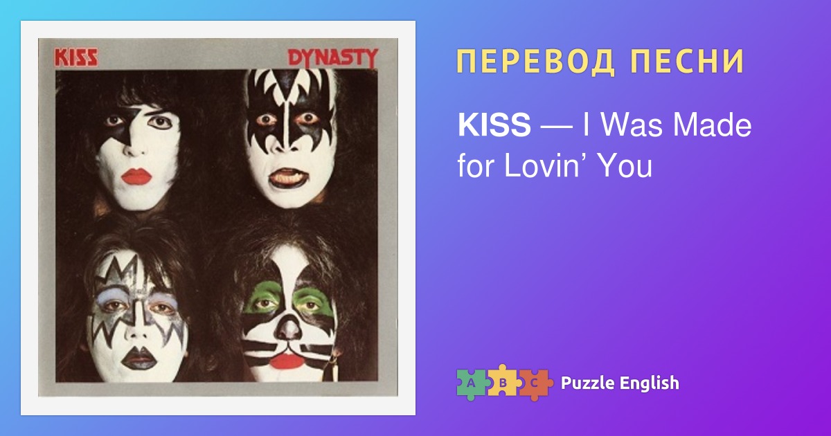 KISS — I Was Made For Lovin’ You перевод