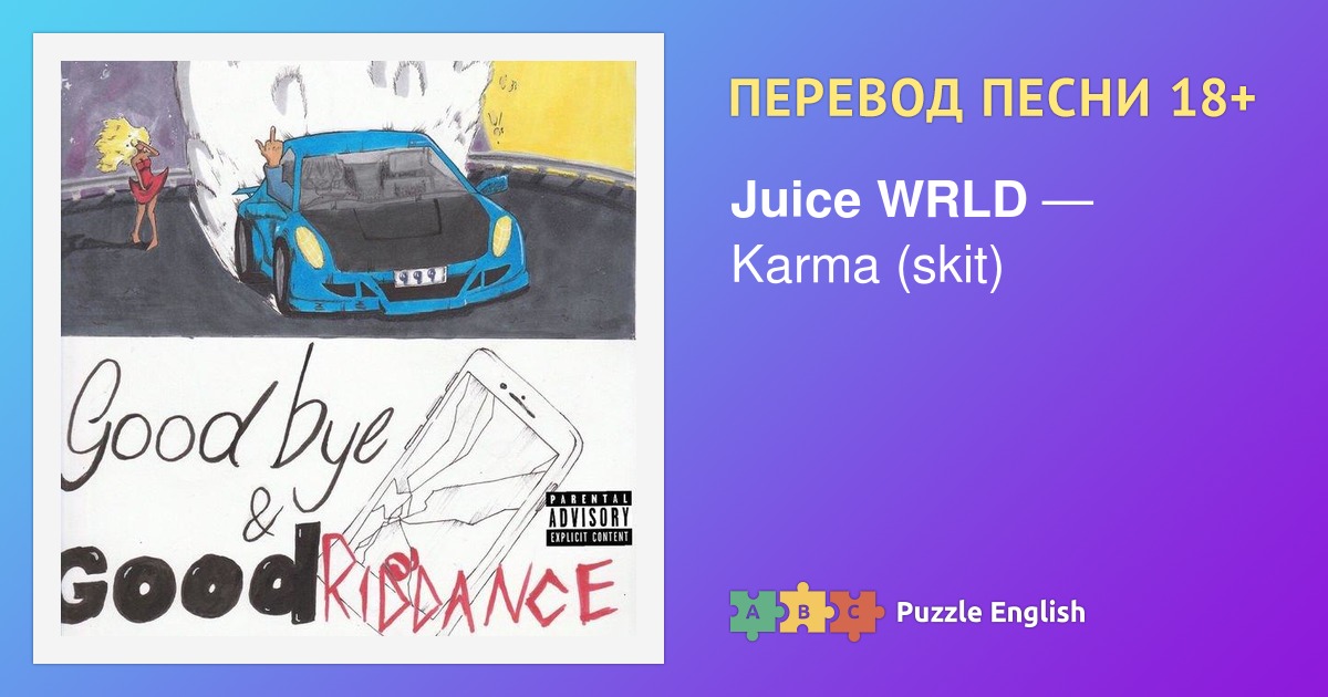 Текст и перевод песни Karma (skit) Juice WRLD на Пазл Инглиш.