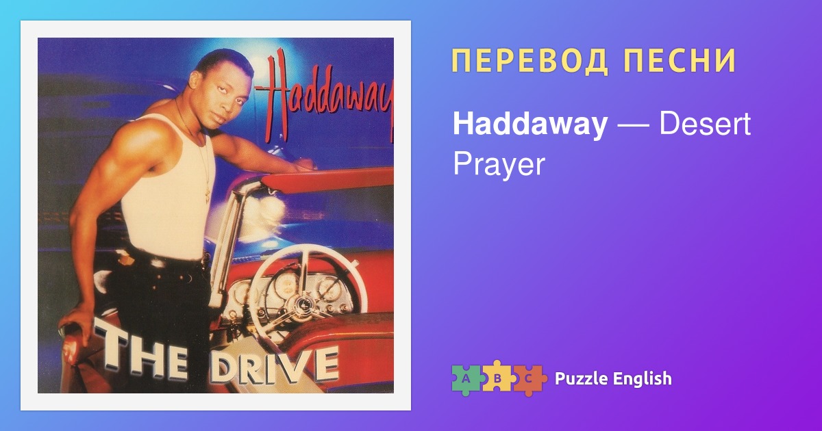 Текст и перевод песни Desert Prayer Haddaway на Пазл Инглиш.