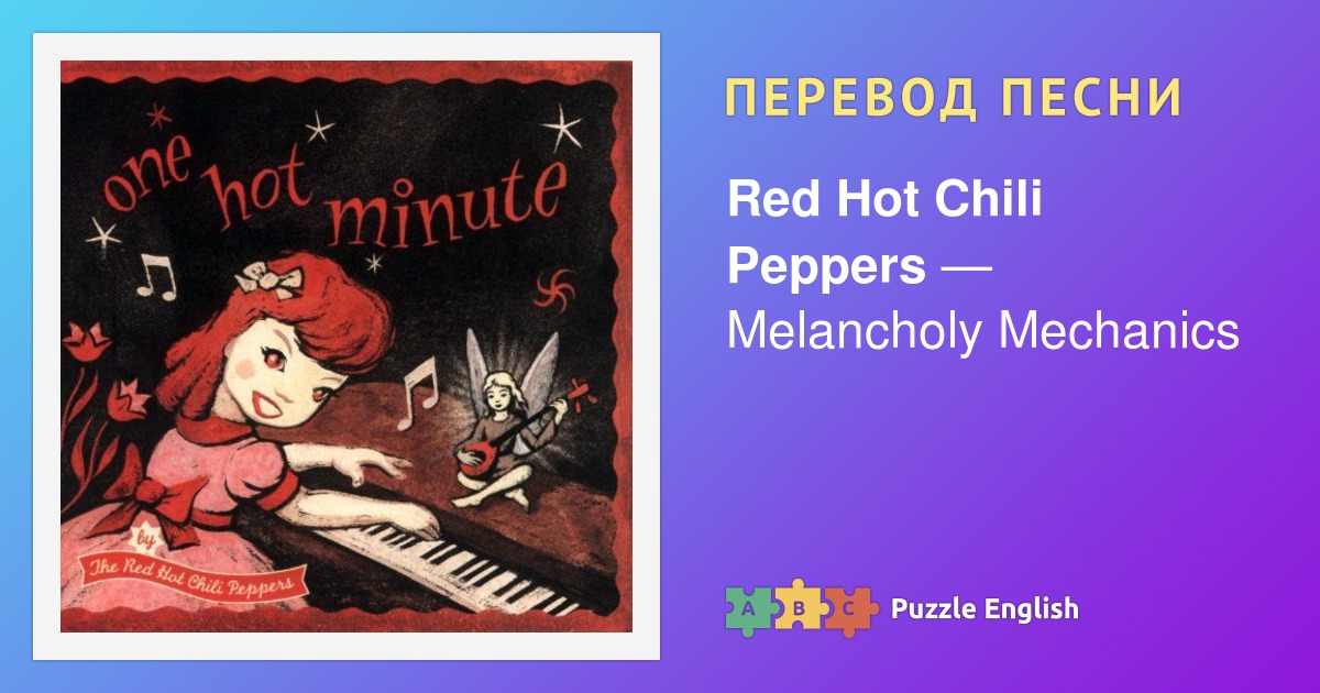 Текст и перевод песни Melancholy Mechanics Red Hot Chili Peppers (Ред
