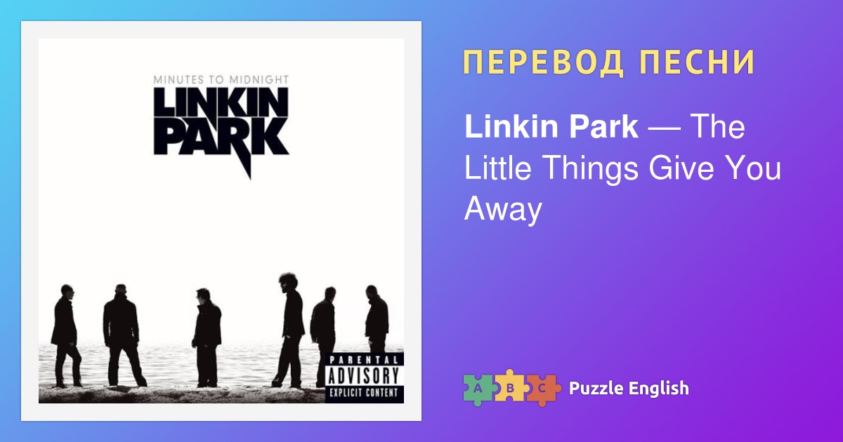 Текст и перевод песни The Little Things Give You Away Linkin Park ...